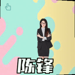 陈锋