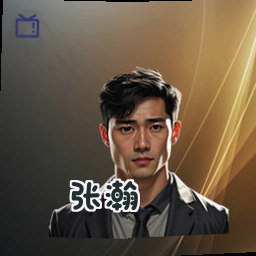 张瀚