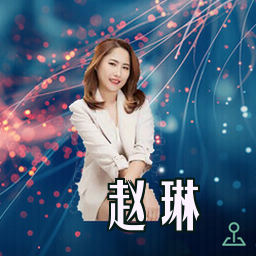 赵琳